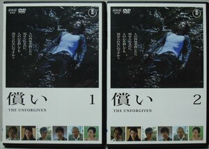 NHK DVD 償い(1＋2)全2巻セット(谷原章介,木村多江,芦名星)レンタル版