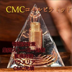 電磁波遮断CMCコイル×電磁波防止黒曜石配合 TV パソコン 電子レンジ 携帯 スマホ 浄化 チャクラ ドライヤー 電磁波 遮断