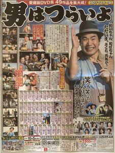 日本映画「男はつらいよ」掲載 新聞 2020年 渥美清 山田洋次 監督作品