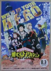 ★映画チラシ★僕のヒーローアカデミア THE MOVIE 2人の英雄★山下大輝★岡本信彦★佐倉綾音★石川界人★悠木碧★三宅健太★生瀬勝久★