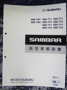  Sambar 2008 новая модель машина TT,TV,TW SUBARU SAMBAR