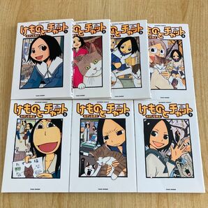 けものとチャット 全巻セット(1・2巻以外初版) みずしな孝之/竹書房 バンブーコミックス