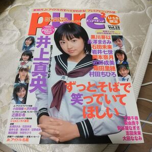 ピュアピュア Vol.15 井上真央 長澤まさみ 2002年12月発行