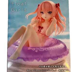 Aqua Float Girls フィギュア 乾紗寿叶 その着せ替え人形は恋をする