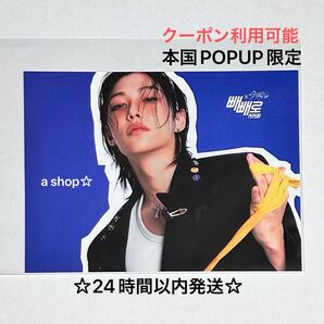straykids スキズ Felix フィリックス ペペロ ポストカード KARMA POPUP ポップアップ 限定