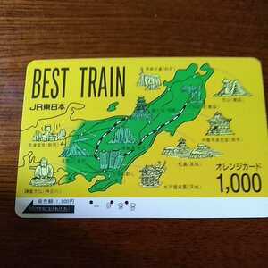 オレンジカード・BEST TRAIN（使用済み）JR東日本・イオカード・PASMO