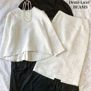 Demi-Luxe BEAMS デミルクスビームス バックフレアツイードセットアップ ペプラム 36サイズ 定価4.1万