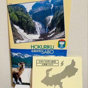 さぼうランド 花博 EXPO'90 パンフレット/はがき写真4枚セット 北陸砂防 絵はがき