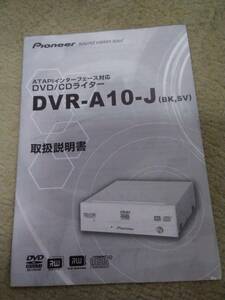  б/у Pioneer DVR-A10-J. инструкция по эксплуатации анонимность рассылка 