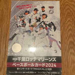 2024 BBM 未開封 ボックス 定価9900円 千葉 ロッテ マリーンズ