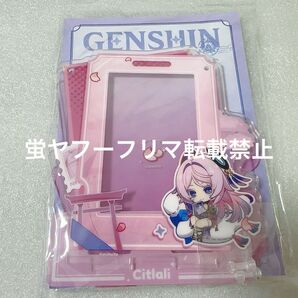 原神 シトラリ アクリルフレーム