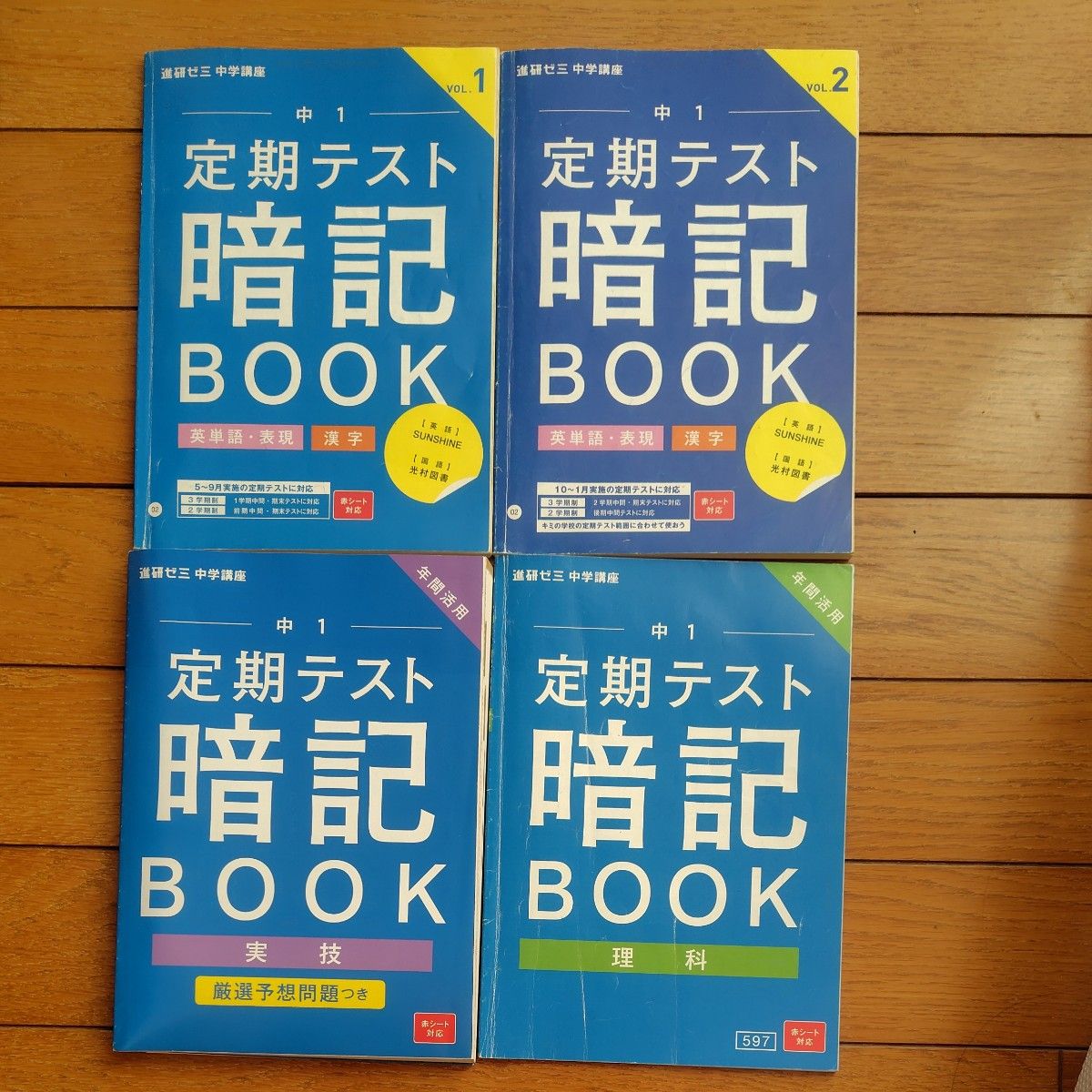 定期テスト　暗記ブック　8冊まとめて　進研ゼミ