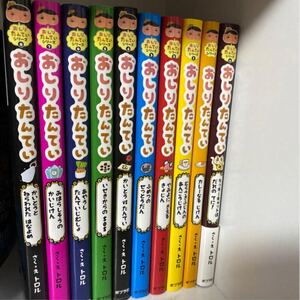 おしりたんてい 10冊