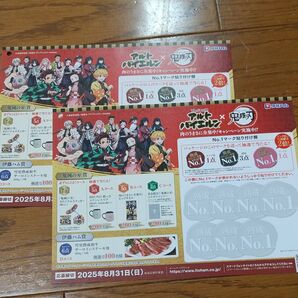 懸賞応募用紙、鬼滅の刃