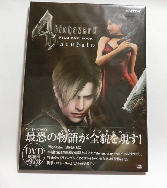 新品　★入手困難品★　バイオハザード4 フィルムDVDブック -Incubate　★多少の値下げ可能です。質問欄にてどうぞ★