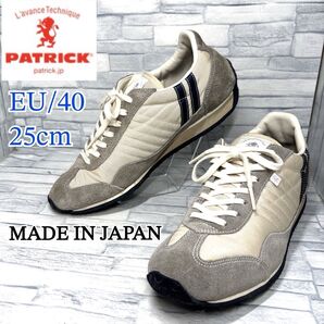 ★美品★PATRICK スニーカー スタジアム ベージュ EU40/25cm