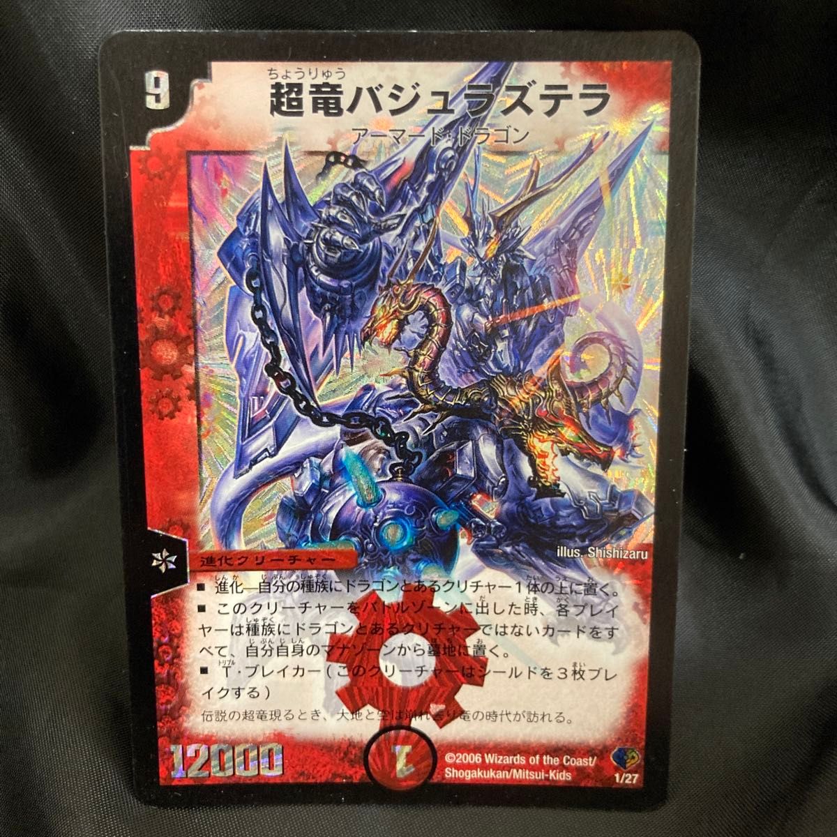 デュエマ デュエルマスターズ 超竜バジュラズテラ 神アート