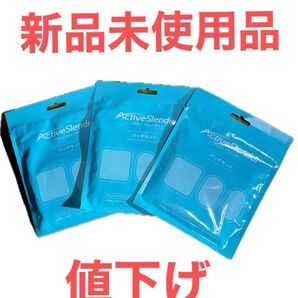 Active Slender 交換用パッドセット(大1,小2)× 3セット