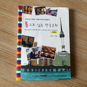 大学 教科書 韓国語