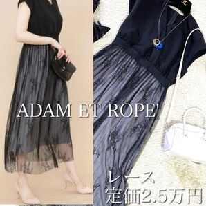 美品★アダムエロペ◆レースプリーツワンピース◆フォーマル◆38 シフォン 定価2.5万円 M ロング 結婚式 オケージョン
