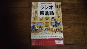 NHKラジオ ラジオ英会話 2013年11月 テキスト 遠山顕