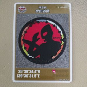 マンホールカード 世田谷区