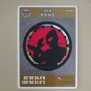 世田谷区 マンホールカード ウルトラマン