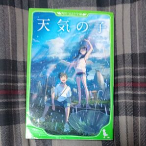 天気の子
