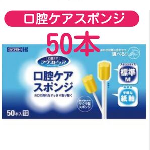 川本産業 カワモト マウスピュア 口腔ケアスポンジ 紙軸 M 50本