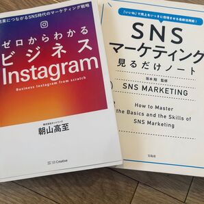 ビジネスInstagram ゼロからわかるSNS時代のマーケティング戦略 SNSマーケティング見るだけノート 2冊セット