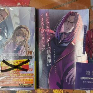 ようこそ実力至上主義の教室へ 龍園翔 イラストコレクション