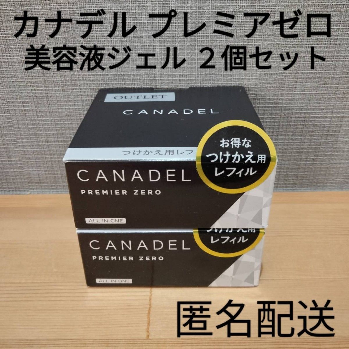 カナデル　プレミアゼロ　つけかえ用レフィル　58g 4個セット　ジェルクリーム0 カナデル プレミアゼロ 58g レフィル つけかえ用 オールインワン