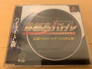 PS体験版ソフト 首都圏バトル ハイライト版 非売品 プレイステーション GENKI PlayStation DEMO DISC