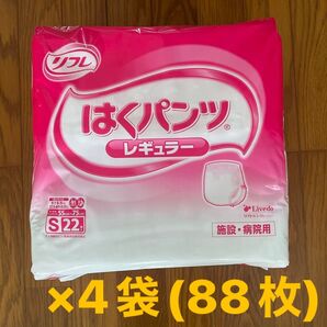 リフレ はくパンツ レギュラー Sサイズ 22枚 ×4袋(合計88枚)