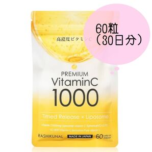 ビタミンC サプリメント 1000mg 60粒入り 30日分 乳酸菌配合 高濃度ビタミンC