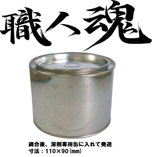 職人魂 ダイハツ 希釈済 イサム 塗料 鈑金 塗装 500g R46