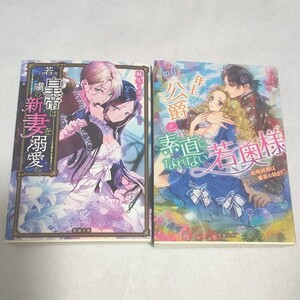 若き皇帝は虜の新妻を溺愛する(蜜猫文庫)