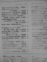 すずむし(倉敷昆虫同好会会誌) 蝶・蛾・カミキリ・クワガタ・オサムシ・トンボ 岡山県_画像3