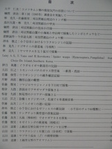 越佐昆虫同好会報（新潟県・1950～2008年）蝶・蛾・甲虫・トンボ・カミキリムシ・セミ・昆虫_画像7