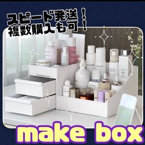 メイクボックス 化粧 スキンケア 肌ケア 化粧品入れ ボトル メイク 卓上 シンプル 収納ケース コスメ 韓国 ペン立て 整理
