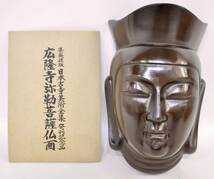 集英社版　日本古美術全集 　発刊記念品　広隆寺弥勒菩薩仏面　共箱付　鉄製　エステートセール （管理番号：２８８）_画像1