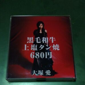 大塚愛 黒毛和牛上塩タン焼680円 CD