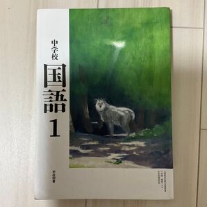 中学校国語