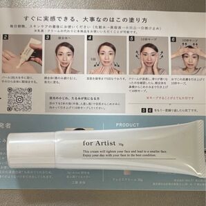 ① for Artist フォーアーティスト フェイスクリーム30g 小顔矯正 完売 新品未開封 アルコールフリー パラベンフリー