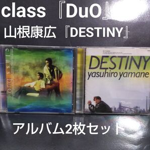 class『DuO』山根康広『DESTINY』アルバム2枚セット CD 90年代
