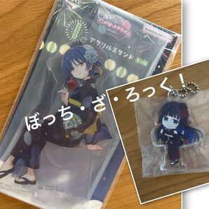 ぼっち・ざ・ろっく! 一番くじ 2点セット