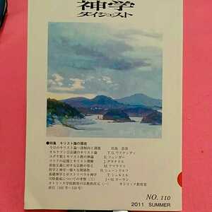 ★神学ダイジェスト★開運招福!ねこまんま堂!★A09※20★おまとめ発送!★2011