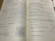 009●塾専用教材●送料無料●練成テキスト必修編Vol2●中２数学●解答解説付き_画像2