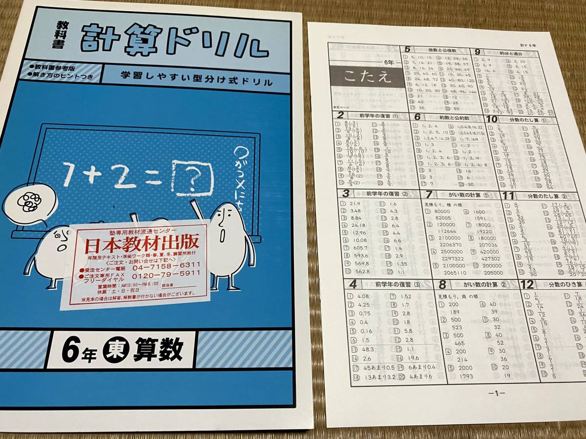 2024年最新】Yahoo!オークション -計算ドリル 6年(学習、教育)の中古品