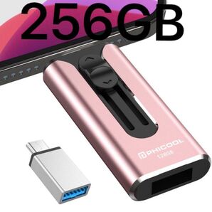【専用アプリ不要 データ移行簡単】4in1 iPhone対応 USBメモリ アプリ不要 256GB ブルー